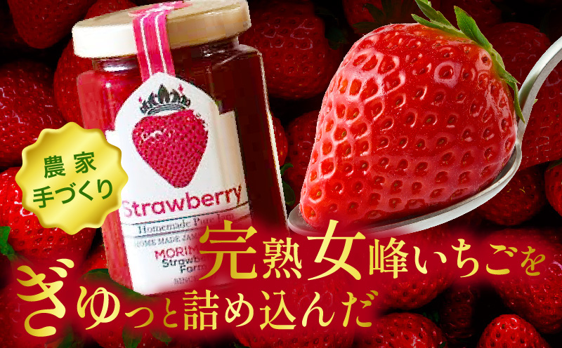 【苺ファーム森本自家製】女峰いちごジャム 150g×2本 ≪IDOMALL セレクト≫|スイーツ いちご ストロベリー 女峰 苺 ジャム いちごジャム フルーツ 旬 果物 香川県 デザート 青果物 贈答 プレゼント 贈り物 おすすめ|_mk048-008
