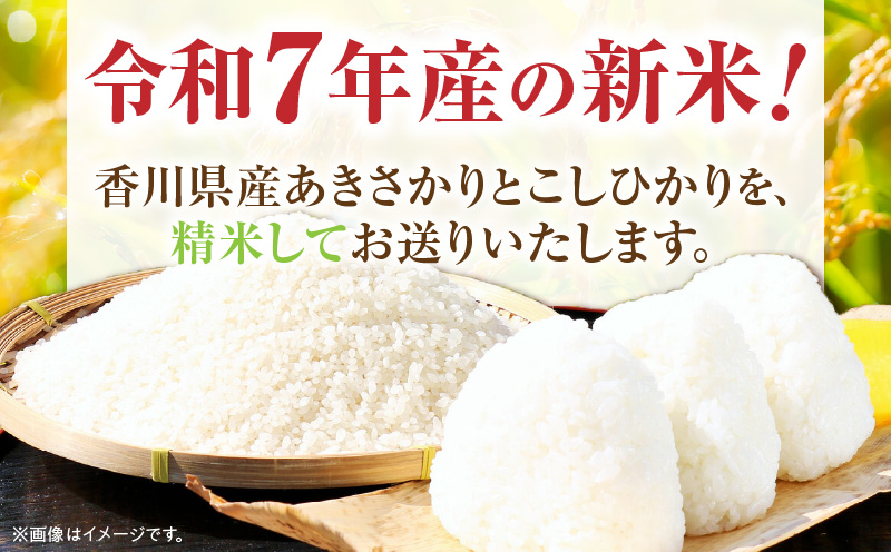 【令和7年産】あきさかり＆こしひかり 計10kg（各5kg×2）紙袋配送|新米 あきさかり こしひかり 10kg 米 白米 ごはん ご飯 朝食 白ご飯 おにぎり お弁当 おむすび お米 国産 美味しい ツヤ モチモチ 精米 おすすめ 香川県 三木町 |_mk132-112
