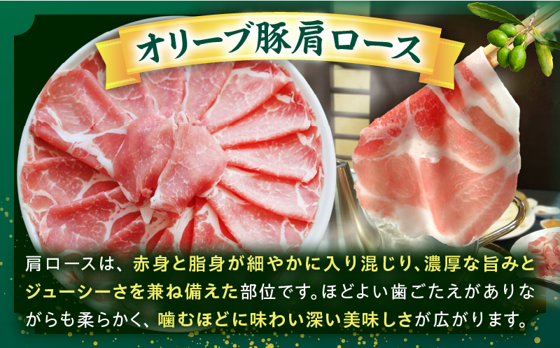 しゃぶまる特製　オリーブ豚肩ローススライス　しゃぶしゃぶ用　500g| 肉 豚肉 オリーブ豚 肩ロース ジューシー スライス 鍋 しゃぶしゃぶ 冷しゃぶ とろける 濃厚 冷凍 香川県 三木町 おすすめ |_mk146-065