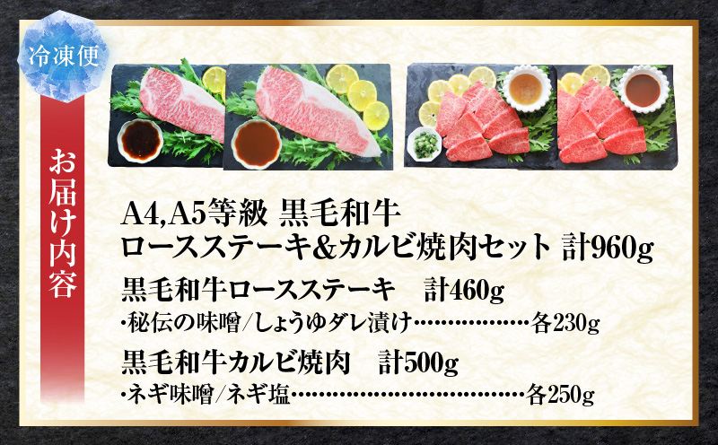 《ステーキ＆焼肉4種食べ比べ》A4・A5等級　黒毛和牛ロースステーキ＆カルビ焼肉セット　計960ｇ|肉 黒毛和牛 焼肉 柔らかい 牛ロース やきにく ロース ステーキ カルビ セット 冷凍 BBQ バーベキュー 香川県 三木町 おすすめ|_mk146-125