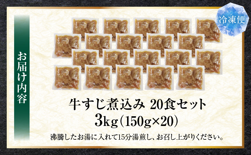 とろける オリーブ牛入り 牛すじ煮込み アキレス入り《20食セット》　150g×20パック　湯煎で簡単|肉 オリーブ牛 厳選 牛すじ 煮込み 引きすじ アキレス こだわり 濃厚 トロトロ 特製 香川県 三木町 おすすめ|_mk146-190