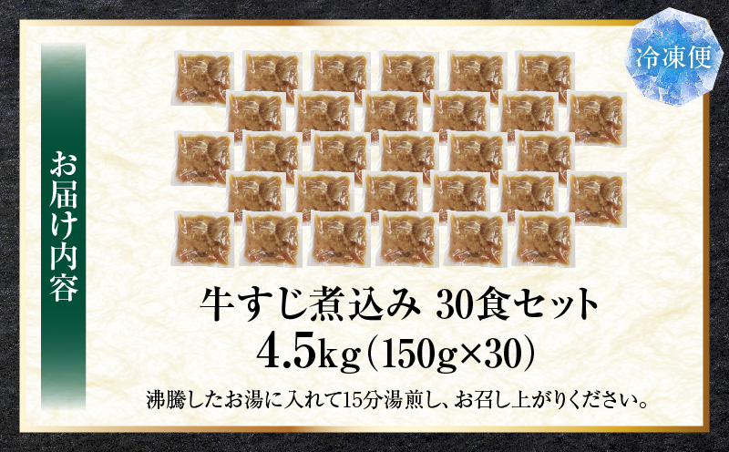 とろける オリーブ牛入り 牛すじ煮込み アキレス入り《30食セット》　150g×30パック　湯煎で簡単|肉 オリーブ牛 厳選 牛すじ 煮込み 引きすじ アキレス こだわり 濃厚 トロトロ 特製 香川県 三木町 おすすめ|_mk146-191