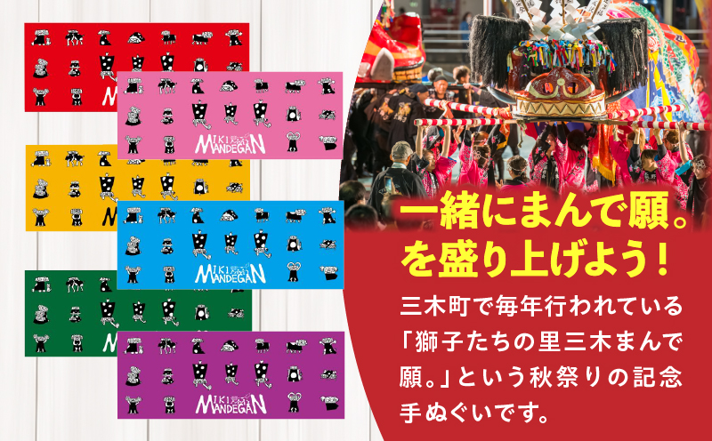 MIKI MANDEGAN 手ぬぐい（緑） | 手ぬぐい イベント 地域の祭り 地域応援 獅子舞 お祭り 香川県 三木町 |_ mk158-011-03 緑