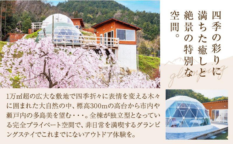 「Miki里山グランピング」ペア宿泊券（1泊2食付） | グランピング 桜 紅葉 ドックラン サウナ ドームテント BBQ バーベキュー 観光 旅行 夏休み ゴールデンウイーク 香川県 三木町 |_mk161-001