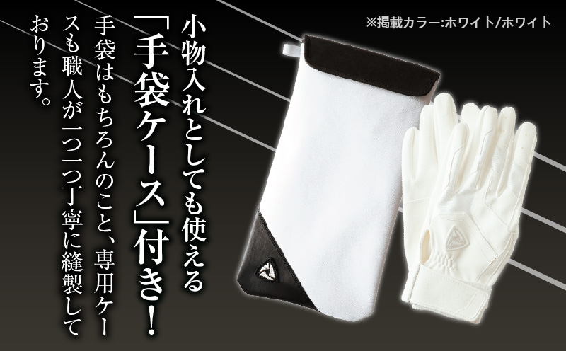941バッティング手袋（合成皮革　高校野球対応カラー）【ホワイト/ホワイト　Lサイズ】| 野球 バッティンググローブ用品 野球手袋 バッティング手袋 手袋ケース スポーツ 高校野球対応 装着感 手袋 革 合成皮革 国内 国産 レガン おすすめ |_mk020-125