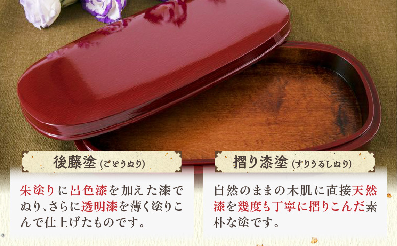 後藤塗り小判弁当箱|後藤塗 弁当箱 栃 漆 伝統 香川県 三木町|_mk034-005