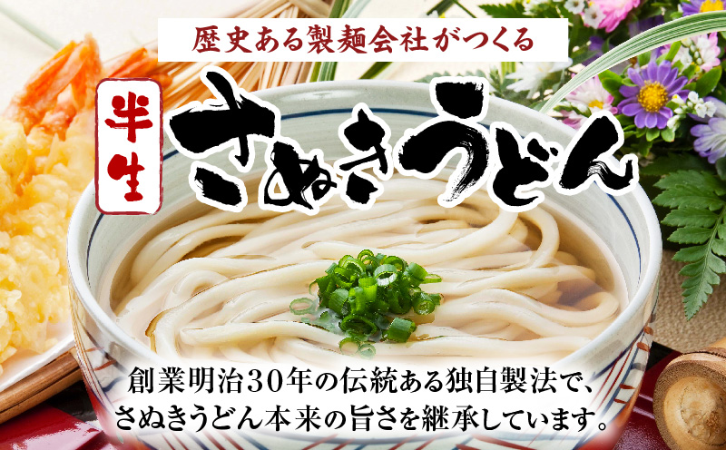 釜あげうどん半生10袋入|うどん さぬきうどん 讃岐うどん 本場 めんつゆ付き 半生うどん 釜あげうどん 太麺 伝統 香川 半生 三木町|_mk041-002