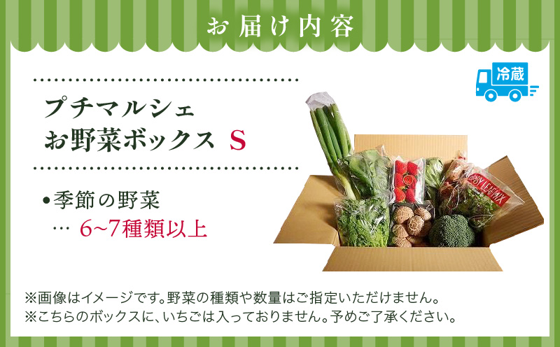 	プチマルシェお野菜ボックス(S)　季節の野菜６～７種類　≪　IDOMALL　セレクト≫| 野菜 新鮮 冷蔵 旬 香川県 野菜ボックス 季節の野菜 青果物 季節 マルシェ 冷蔵 おすすめ|_mk048-003