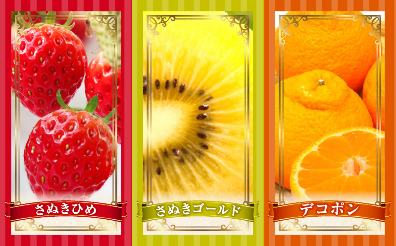 とれたて果物 8回定期便A 果物 フルーツ 果物定期便 フルーツ定期便 定期便 いちご キウイ デコポンみかん 濃厚 旬の果物 定期 人気 おすすめ 贈答 贈り物 青果物 糖度 香川県 _mk165-t084