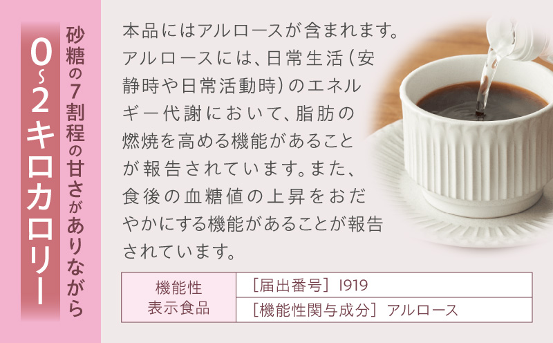 アストレアプラス　3本セット｜希少糖 アルロース 砂糖 甘味料 食品 産学官連携 機能性表示食品 脂肪の燃焼を高める機能 食後の血糖値の上昇をおだやかにする機能｜_mk018-038