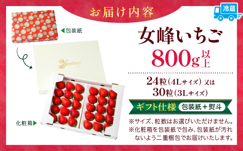 【お歳暮　熨斗】【高級】女峰いちご　30又は36粒入(800g以上)　≪　IDOMALL　セレクト≫|スイーツ いちご 女峰 野菜 新鮮 冷蔵 フルーツ 旬 果物 香川県 デザート 青果物 贈答 プレゼント贈り物 おすすめ|_mk048-006