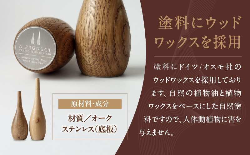 【訳あり】木製眼鏡スタンド　節あり　(お任せ2点セット） | メガネスタンド 眼鏡スタンド スタンド 木製 インテリア 室内 置物 雑貨 オーク材 自然塗料 指輪スタンド おしゃれ シンプル 香川県 三木町 |_mk113-011