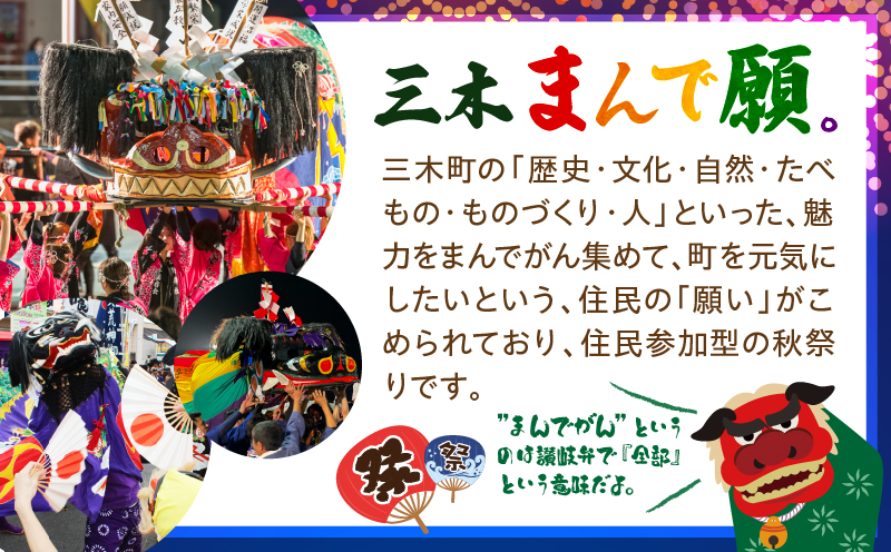 MIKI MANDEGAN 手ぬぐい（紫） | 手ぬぐい イベント 地域の祭り 地域応援 獅子舞 お祭り 香川県 三木町 |_ mk158-011-05 紫