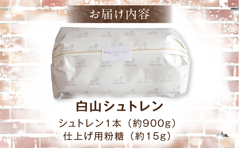 白山シュトレン|シュトレン お菓子 焼き菓子 無添加ドライフルーツ 香川県 三木町|_mk003-001