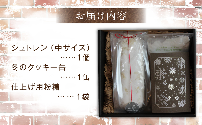 ドイツのクリスマスを味わうセット（シュトレンとクッキー缶） | クッキー缶 シュトーレン シュトレン クリスマス お菓子 スイーツ セット 焼き菓子 ドイツ菓子 ラム酒漬けフルーツ 冬 長期保存 おすすめ 香川県 三木町 |_mk003-007