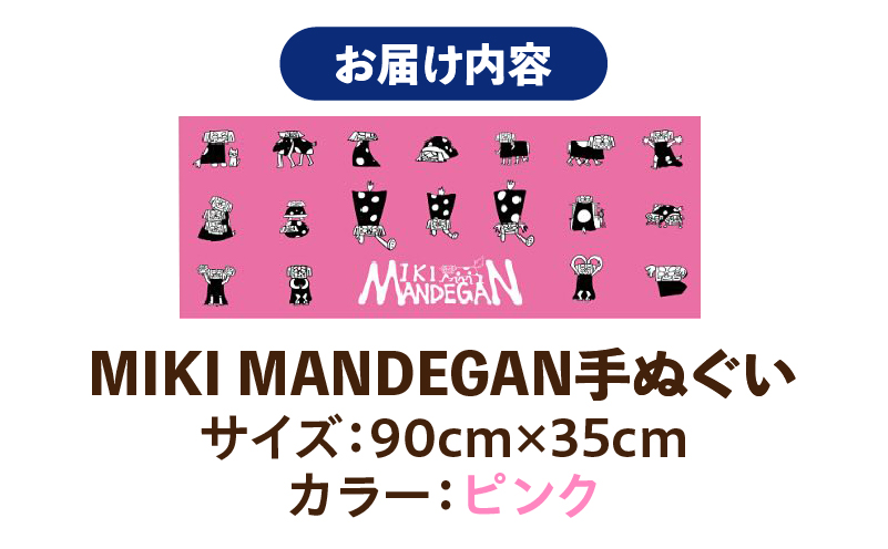 MIKI MANDEGAN 手ぬぐい（ピンク） | 手ぬぐい イベント 地域の祭り 地域応援 獅子舞 お祭り 香川県 三木町 |_mk158-011-06 ピンク