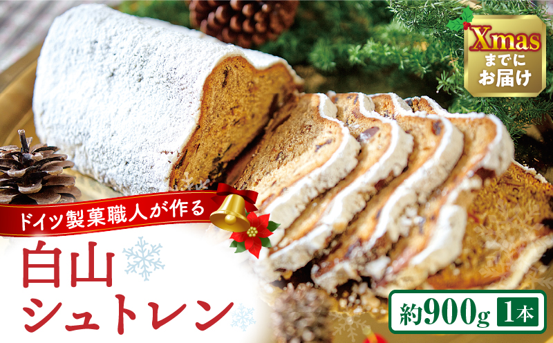 白山シュトレン|シュトレン お菓子 焼き菓子 無添加ドライフルーツ 香川県 三木町|_mk003-001