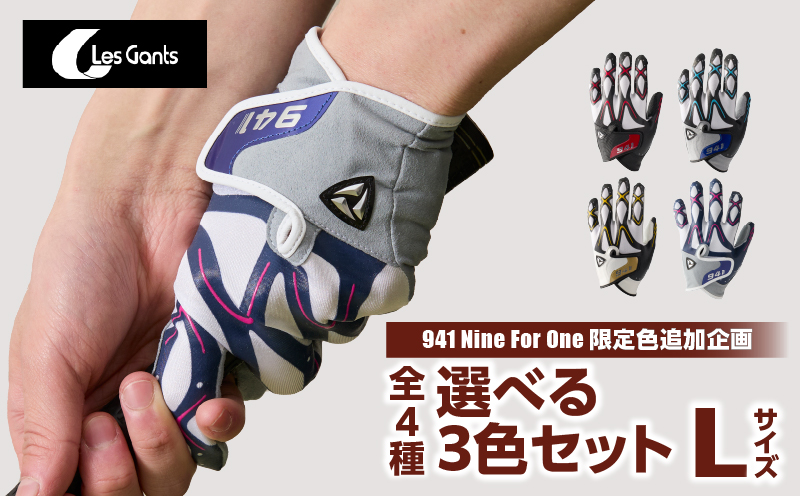 941ゴルフグローブ【Lサイズ(25~26cm)】　～Nine　For　One～限定色追加企画　選べる3色セット～|ゴルフ ゴルフグッズ ゴルフ用品 スポーツ ギフト 贈り物 贈答 プレゼント 父の日 香川県 グリップ 手袋 選べる 限定 革 合成 人工 皮革 国内 国産 レガン おすすめ|_mk020-152
