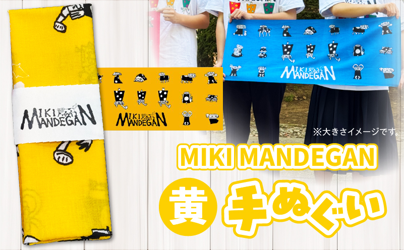 MIKI MANDEGAN 手ぬぐい（黄） | 手ぬぐい イベント 地域の祭り 地域応援 獅子舞 お祭り 香川県 三木町 |_ mk158-011-04 黄色
