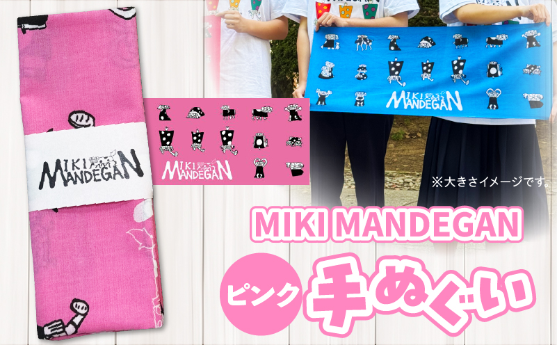MIKI MANDEGAN 手ぬぐい（ピンク） | 手ぬぐい イベント 地域の祭り 地域応援 獅子舞 お祭り 香川県 三木町 |_mk158-011-06 ピンク