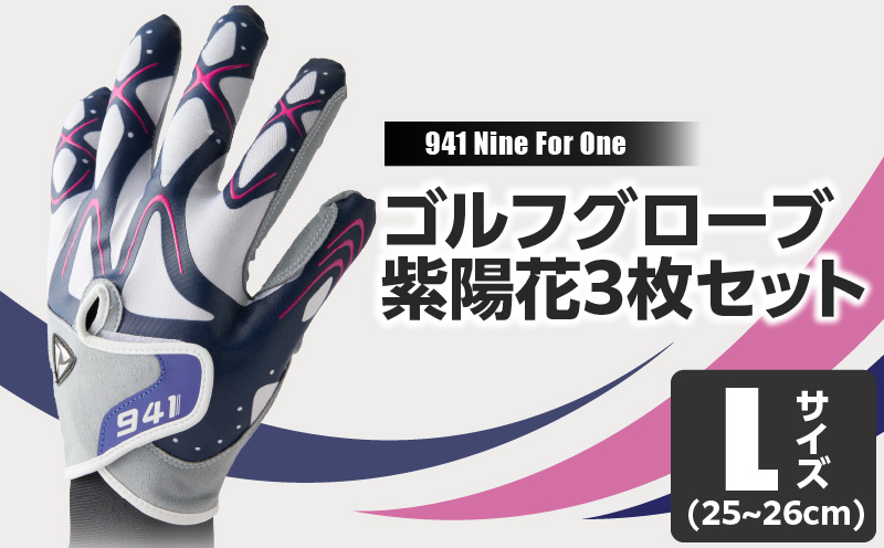 [数量限定]〜Nine For One〜 ゴルフグローブ 紫陽花3枚セットL(25~26cm) |ゴルフ ゴルフグッズ ゴルフ用品 スポーツ ギフト 贈り物 贈答 プレゼント 父の日 香川県 グリップ 手袋 限定 革 人工皮革 国内 国産 レガン おすすめ |_mk020-195-03