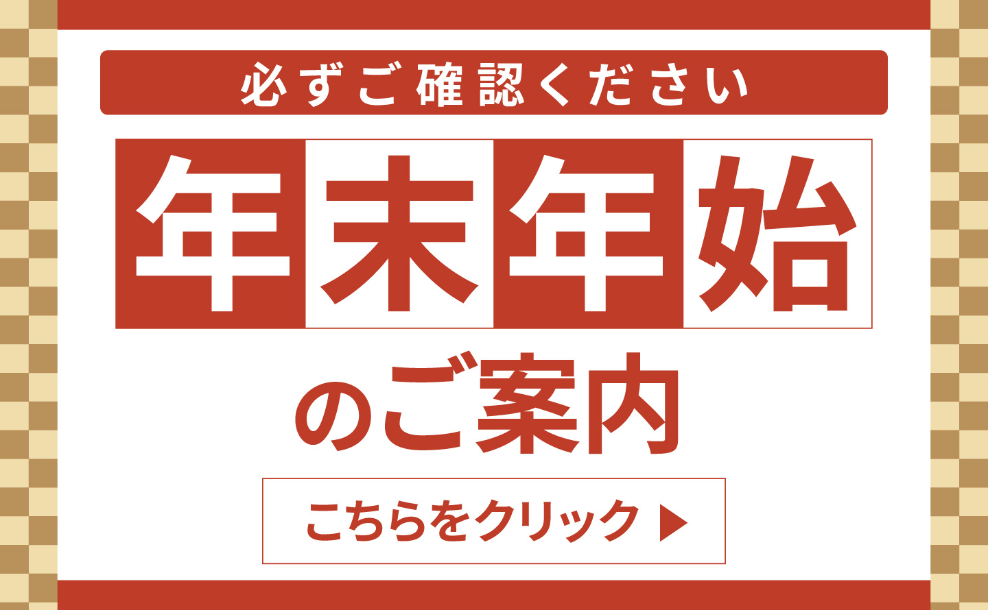 年末年始のご案内🎍