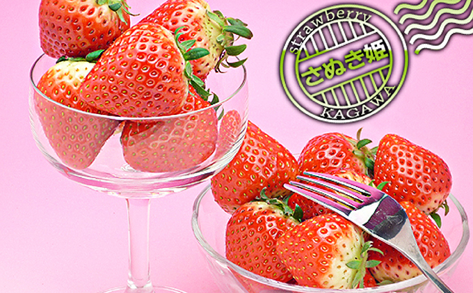 香川県のオリジナル品種/さぬき姫いちご8パック