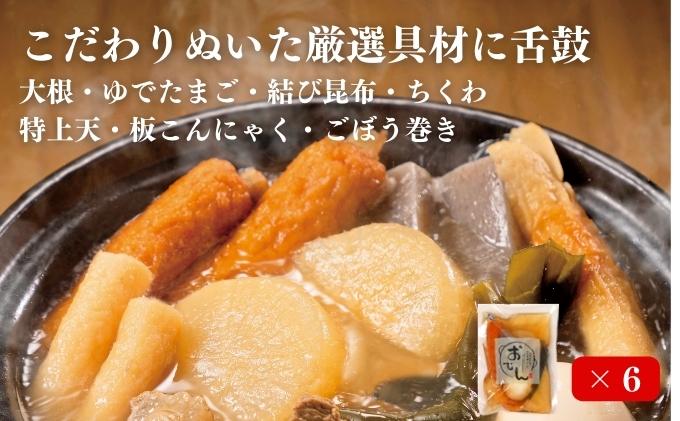 うどん県のおでん 6人前　鍋 レトルト