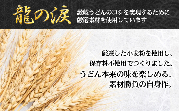 金箔入りうどん　龍の涙　6～9人前