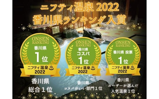 四国健康村／フリープラン招待券（タオルセット付）