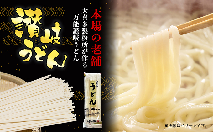 【賞味期限最大2年！】讃岐うどん80人前（乾麺/常温保存）／本場の老舗 大喜多製粉所が作る万能讃岐うどん