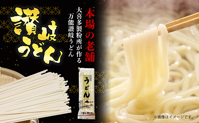 賞味期限最大2年】讃岐うどん64人前（乾麺/常温保存）／本場の老舗 大喜多製粉所が作る万能讃岐うどん: 宇多津町ANAのふるさと納税