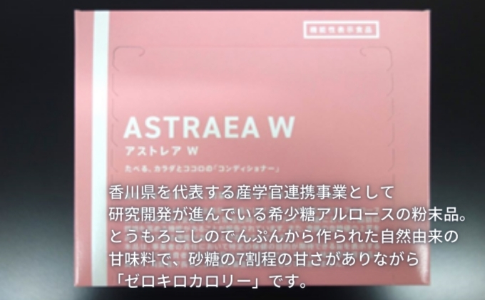 【ゼロカロリー甘味料】アストレアW