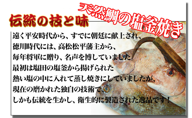 瀬戸内海産 キングサイズの天然鯛の浜焼き10人前以上～