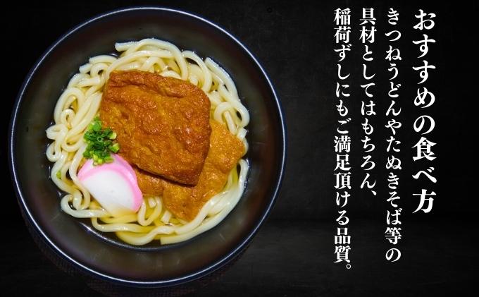 うどん県の味付け揚げ　計10枚分（2枚入×5）
