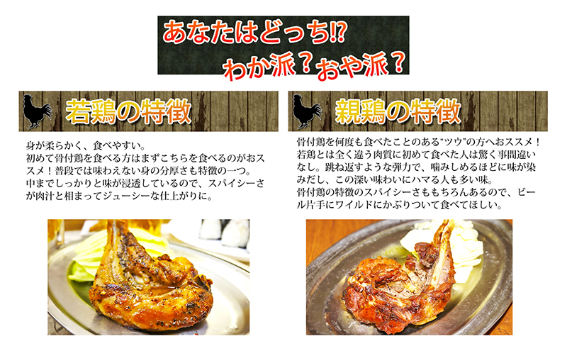 讃岐名物骨付鳥（わか1本・おや2本）