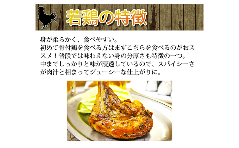 讃岐名物骨付鳥（わか）8本セット