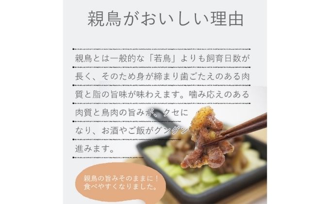 骨なし鳥！？ひとくち親鳥4パック《鳥屋玄奥》骨付鳥 鶏肉 焼鳥