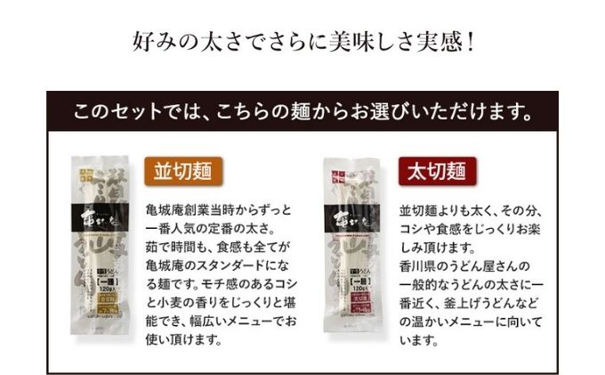 亀城庵の本格讃岐うどん ツルっと亀～る【太切麺 つゆ付セット】（4食入）