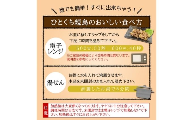 骨なし鳥！？ひとくち親鳥8パック《鳥屋玄奥》骨付鳥 鶏肉 焼鳥