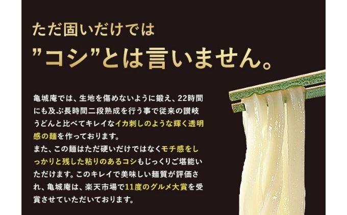 亀城庵の本格讃岐うどん ツルっと亀～る【太切麺 つゆ付セット】（4食入）