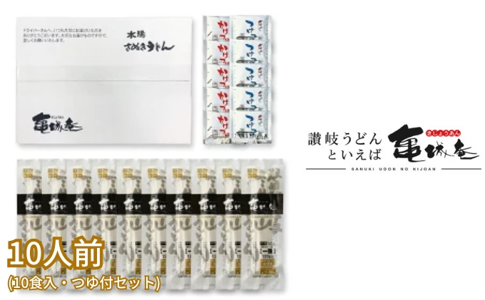 亀城庵 半生讃岐うどん並切麺120g×10袋(10食入・つゆ付セット)さぬきうどん 家庭用 ざる ぶっかけ 釜揚げ 釜玉 麺