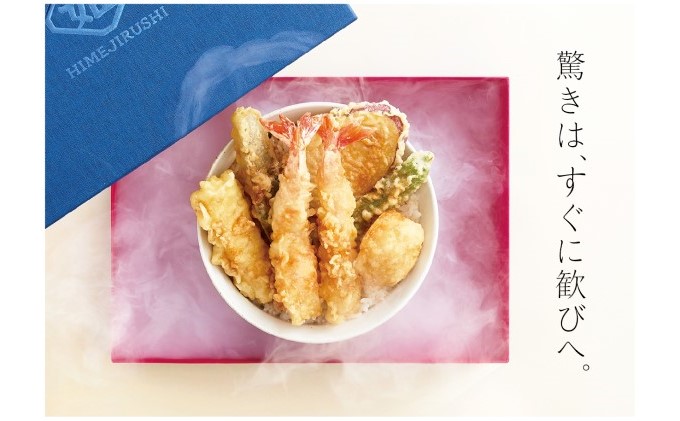 特撰天丼たまて箱 （4人前）ギフトボックスでお届け