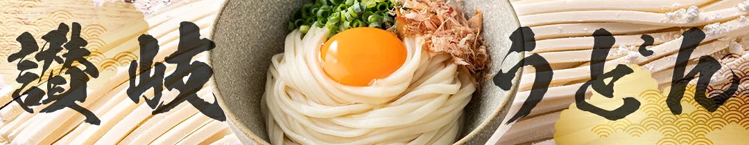 うどん特集