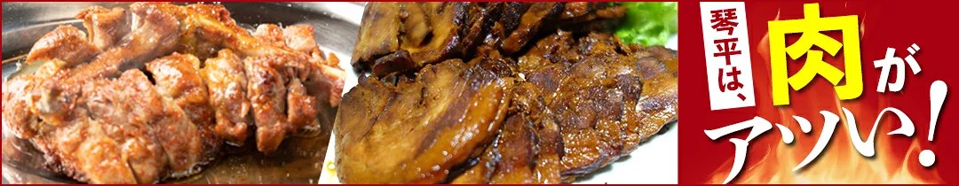 香川名物 骨付き鳥・焼豚（チャーシュー）