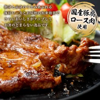 自家製豚の味噌漬け (約1.4kg) 味噌漬け 味噌味 国産 豚 豚肉 豚ロース 特産品 おかず おつまみ お弁当 四国 応援 支援 ご当地 グルメ 食品 四国 F5J-314