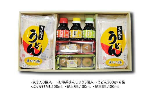 【香川県善通寺市・琴平町共通返礼品】灸まんの味便り 「夏」 灸まん さぬきうどん 名物 詰合せ セット まんじゅう 和菓子 銘菓 薄茶 うどん だし ご当地 名産 ギフト 四国 F5J-330