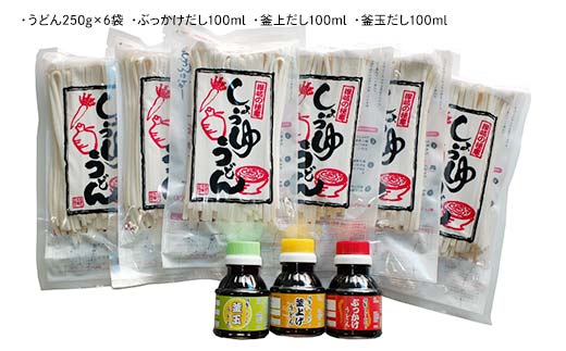 さぬき醤油うどん (1500g) 専用だし3種付 セット さぬき 讃岐 うどん ぶっかけ 釜揚げ 釜玉 だし だし醤油 麺 名物 ご当地 グルメ 食品 四国 F5J-333