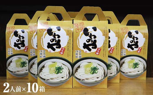 半生うどん（つゆ付き）10箱 うどん 麺 麺類 加工品 食品 F5J-174