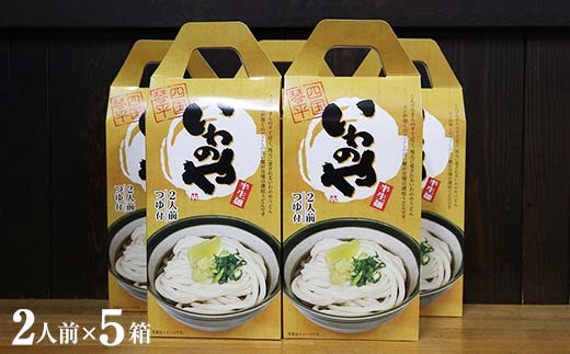 半生うどん（つゆ付き）5箱 うどん 麺 麺類 加工品 食品 F5J-438